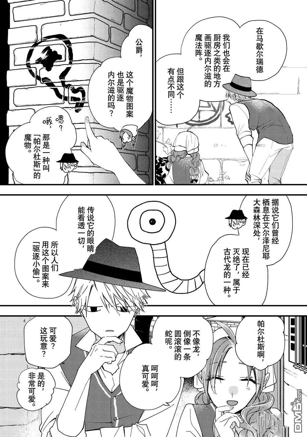 第44.3话 第8页