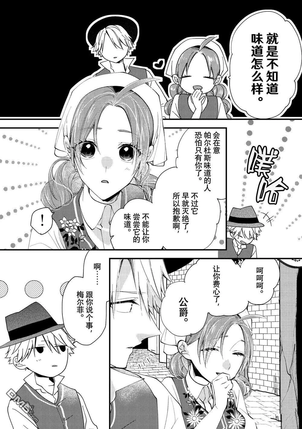 第44.3话 第9页