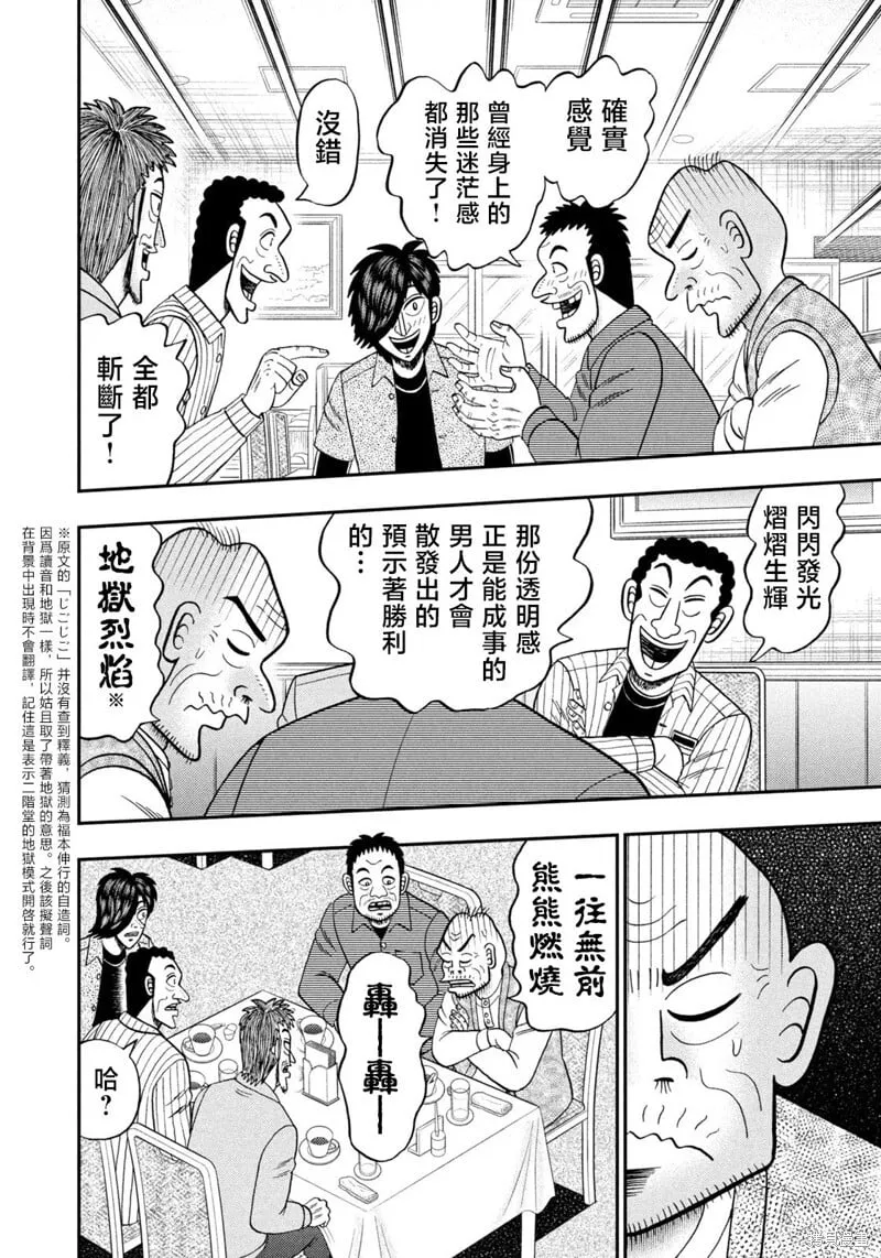 第46话 第8页