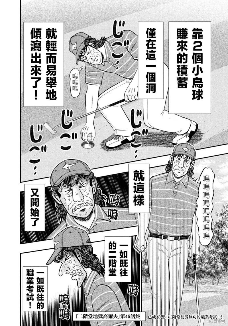 第46话 第21页