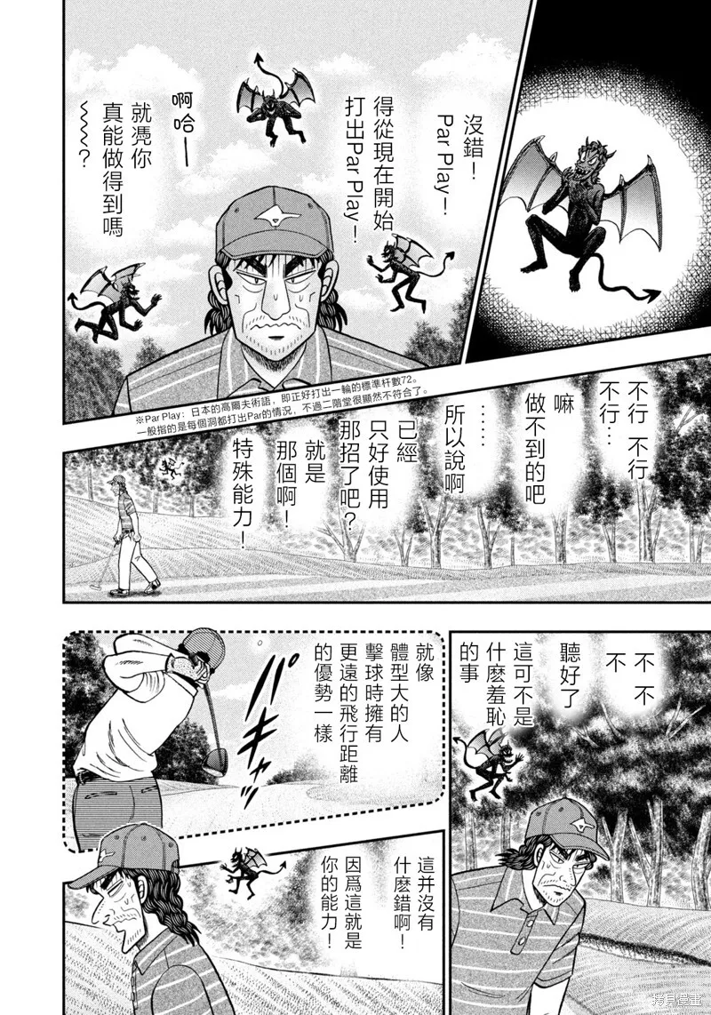 第47话 第6页