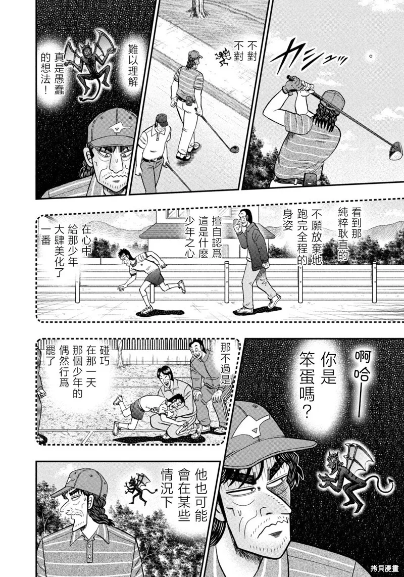 第47话 第8页