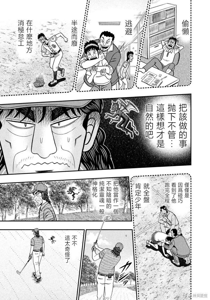 第47话 第9页
