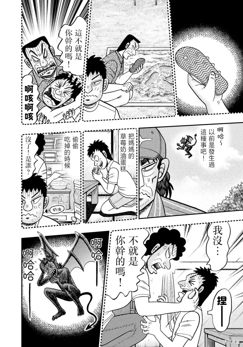 第47话 第12页