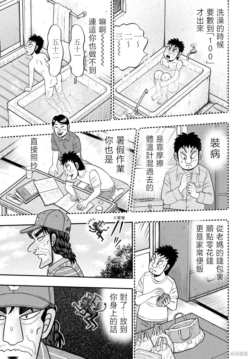 第47话 第13页