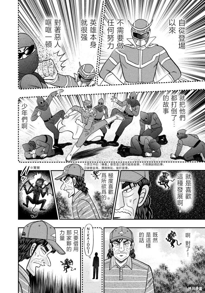 第47话 第16页