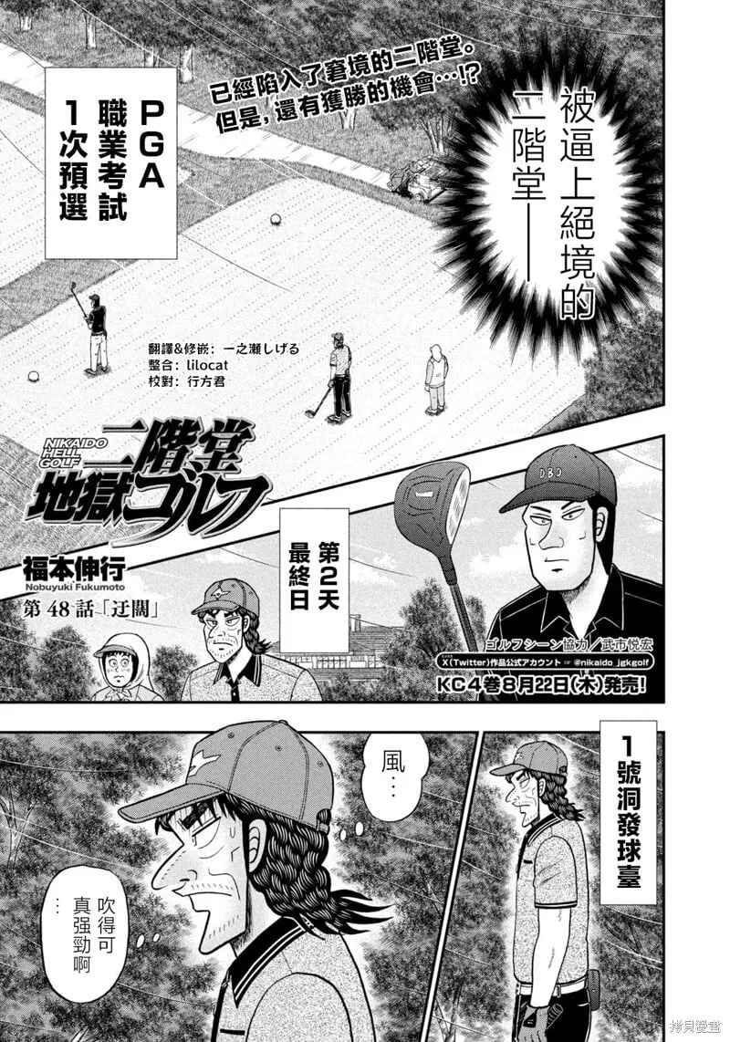 第48话 第1页
