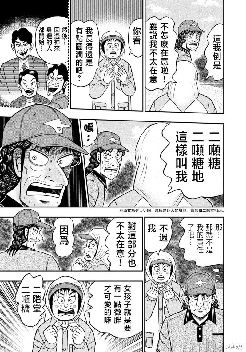 第48话 第8页