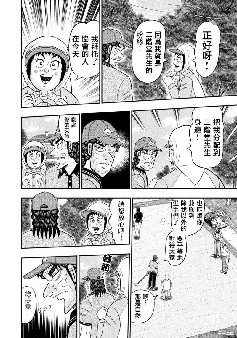 第48话 第9页