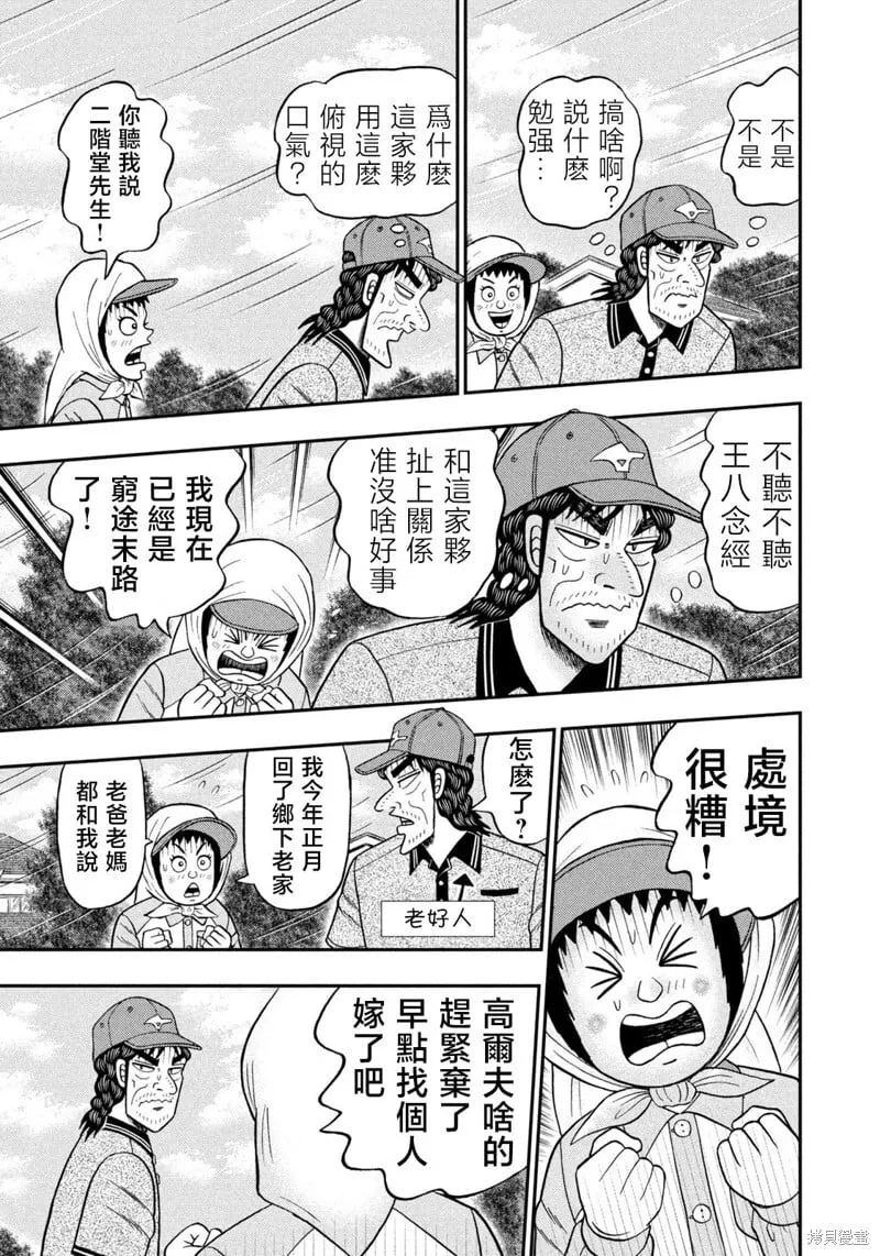 第48话 第12页