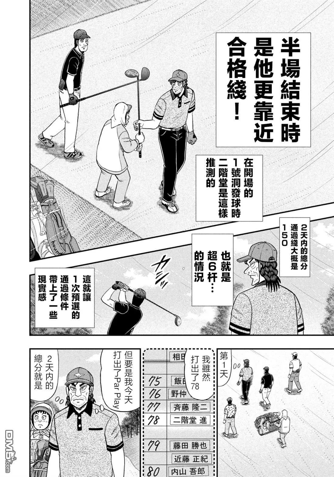 第50话 第8页