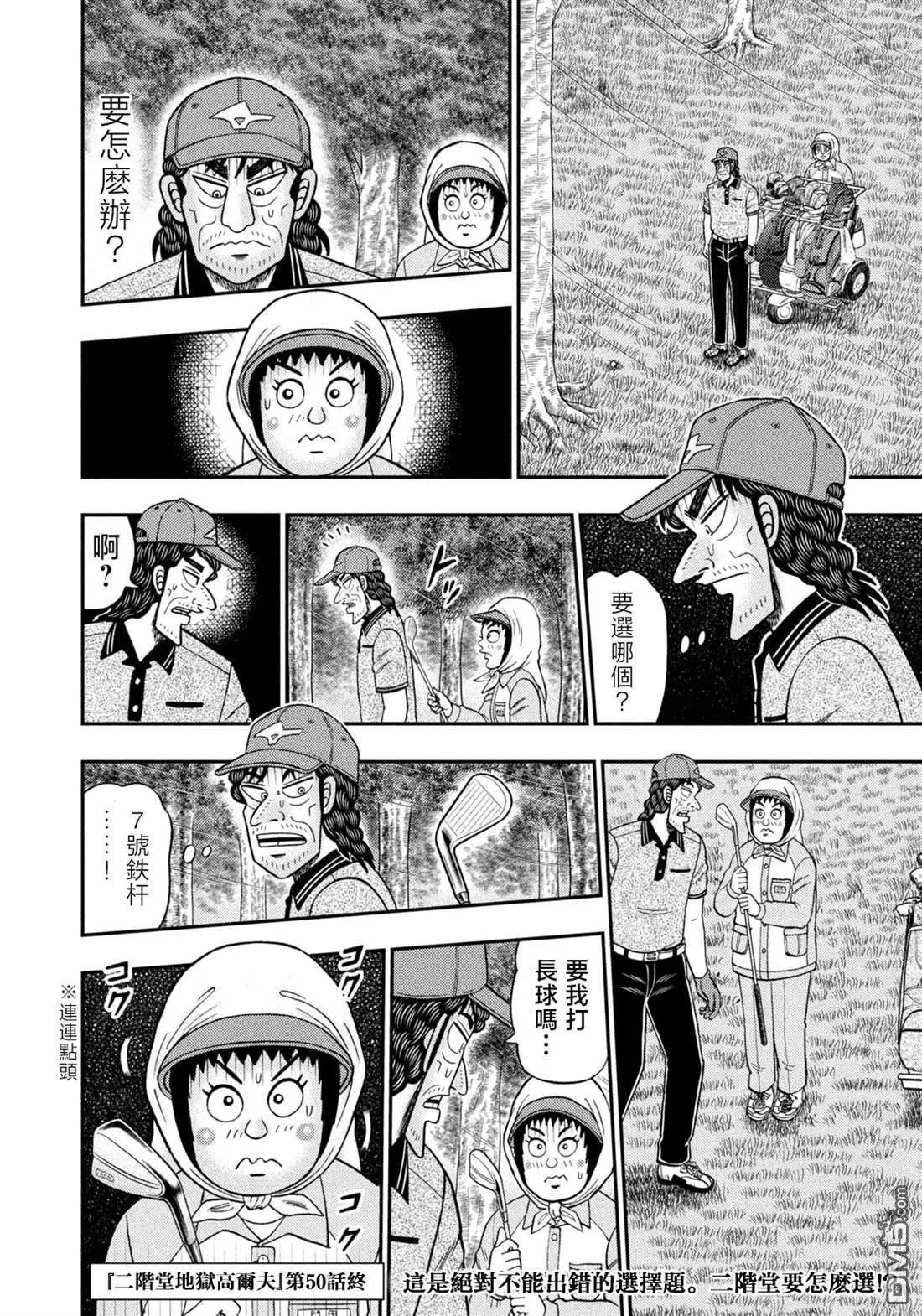 第50话 第20页