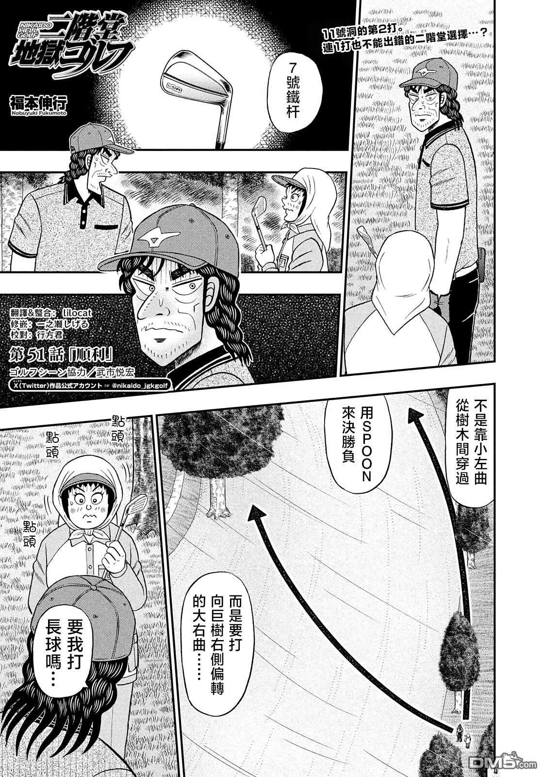 第51话 第1页
