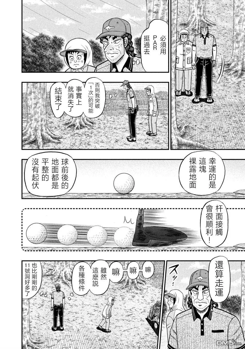 第52话 第5页