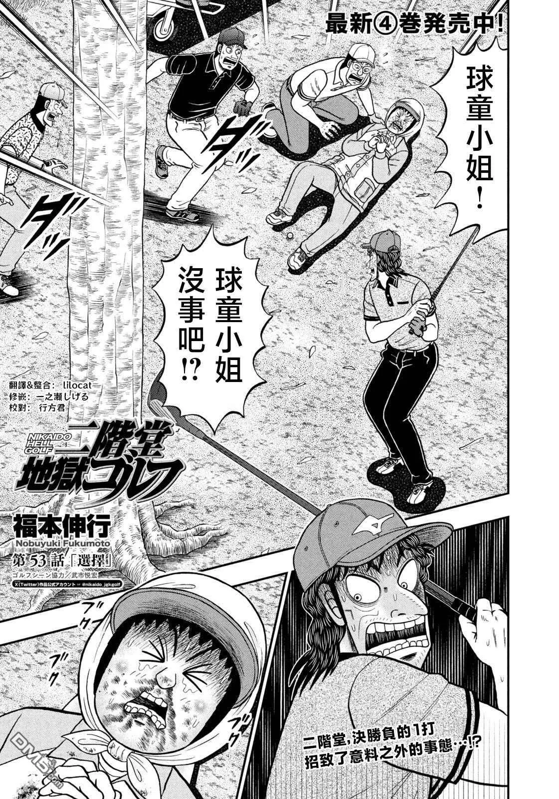 第53话 第1页
