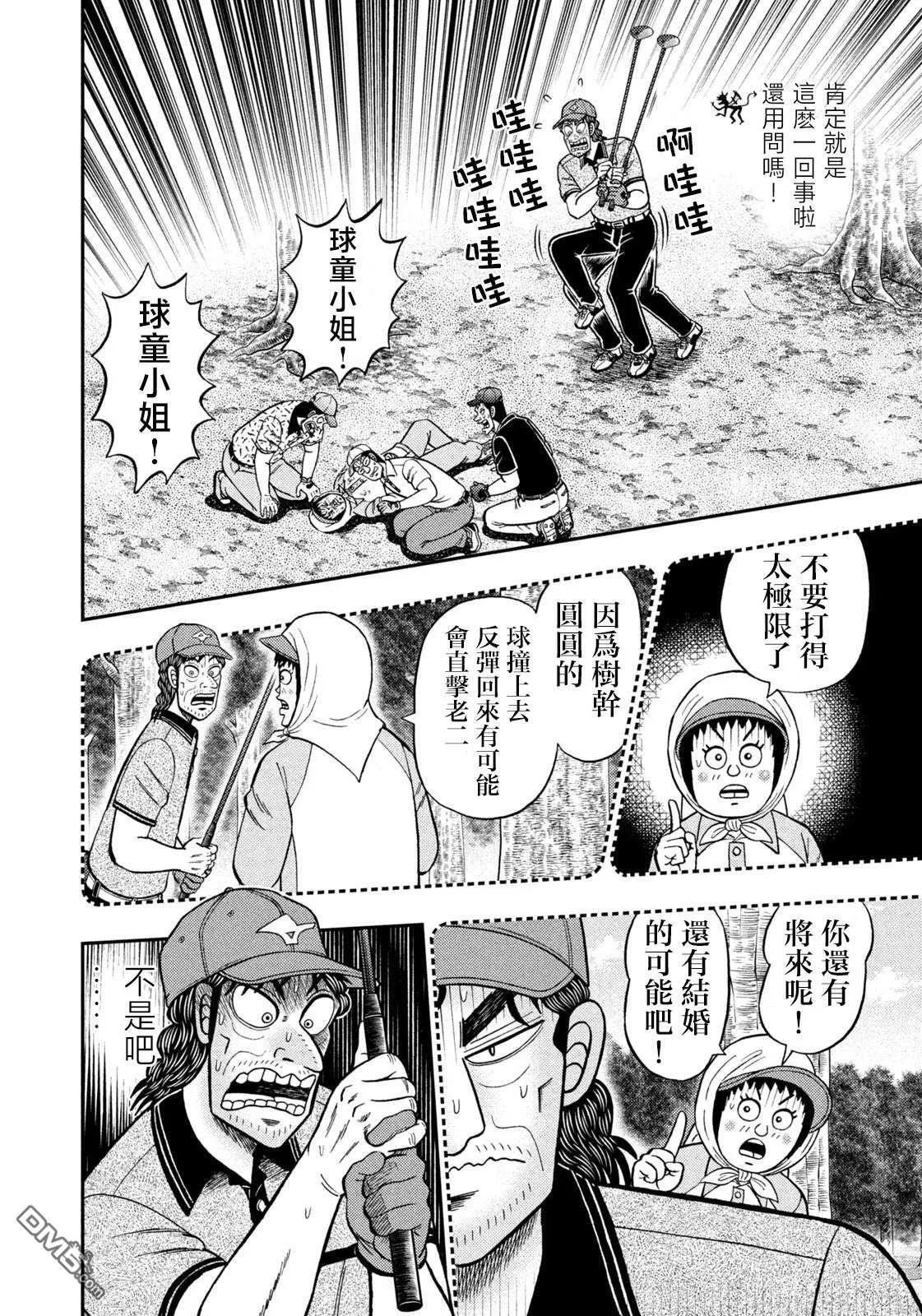 第53话 第5页