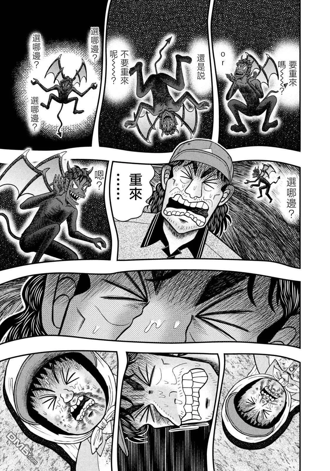 第53话 第8页