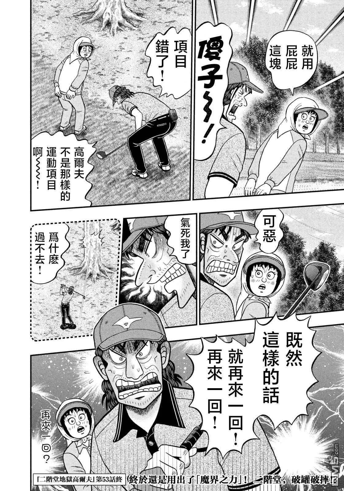 第53话 第17页