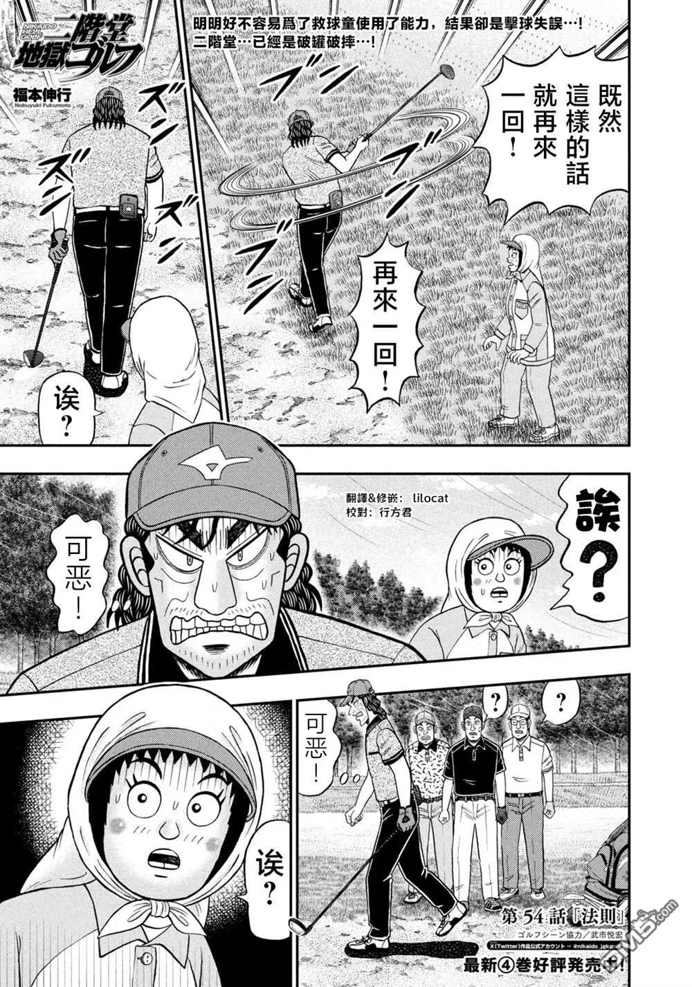 第54话 第1页