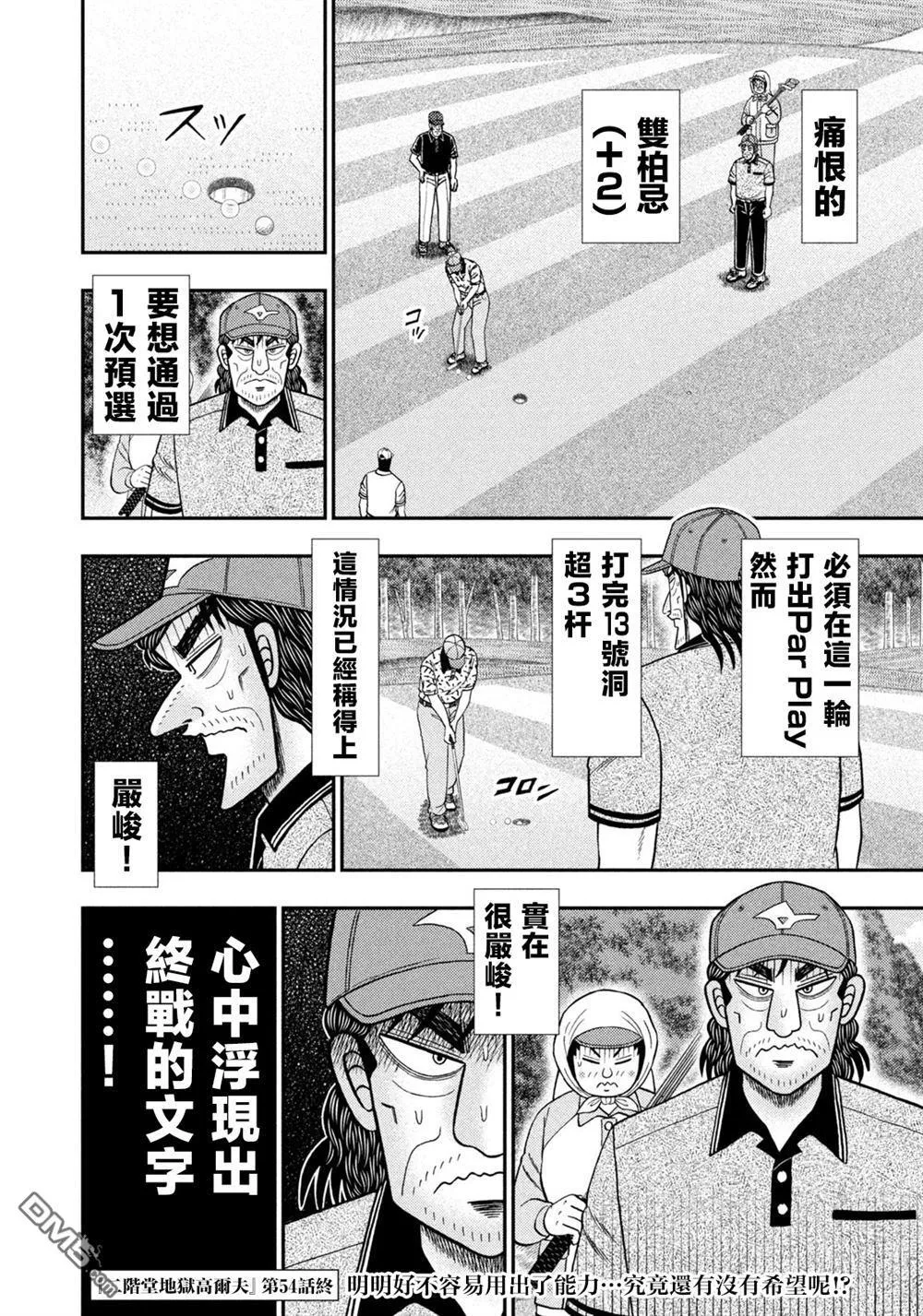 第54话 第19页
