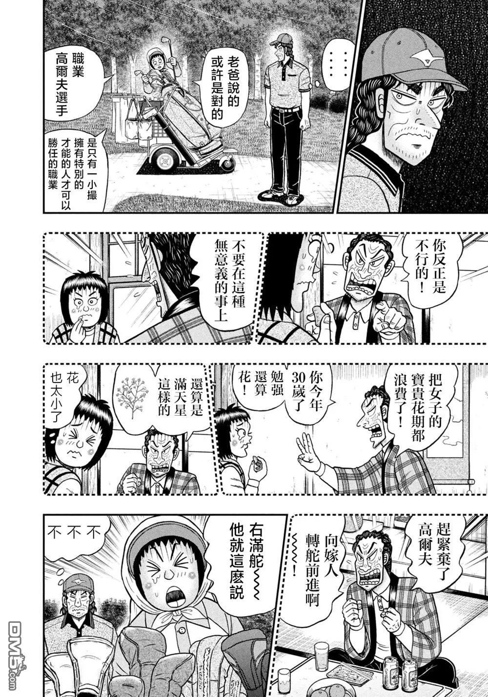 第55话 第4页