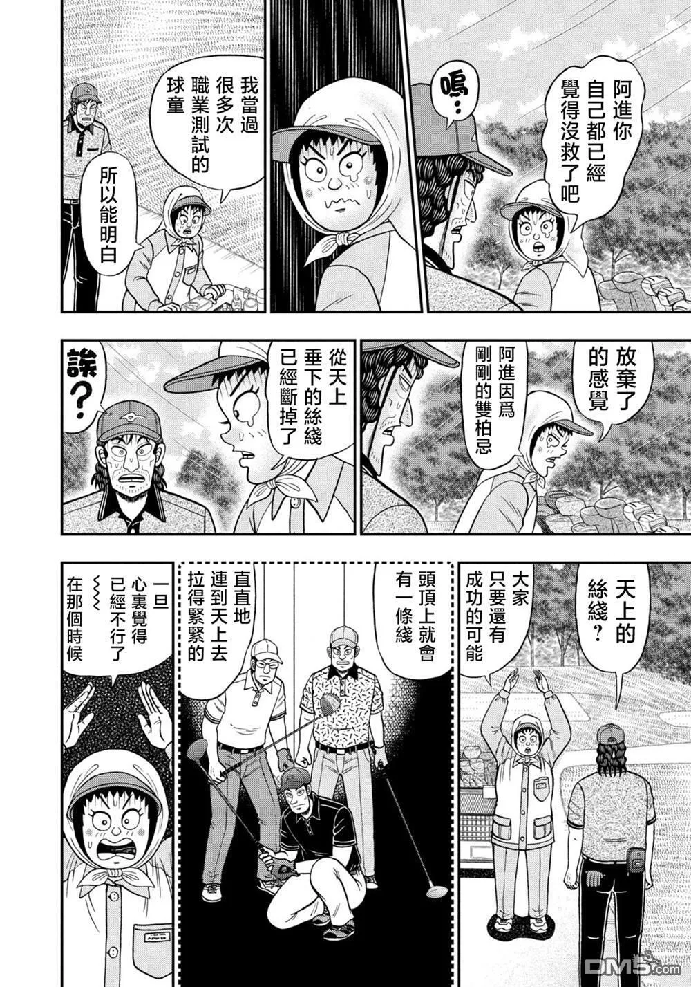 第55话 第6页