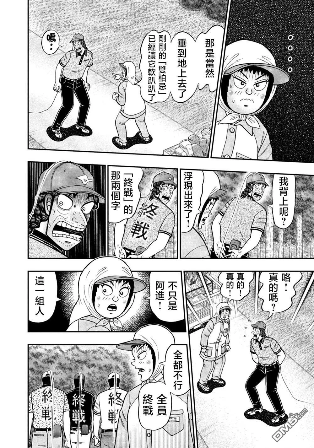 第55话 第8页