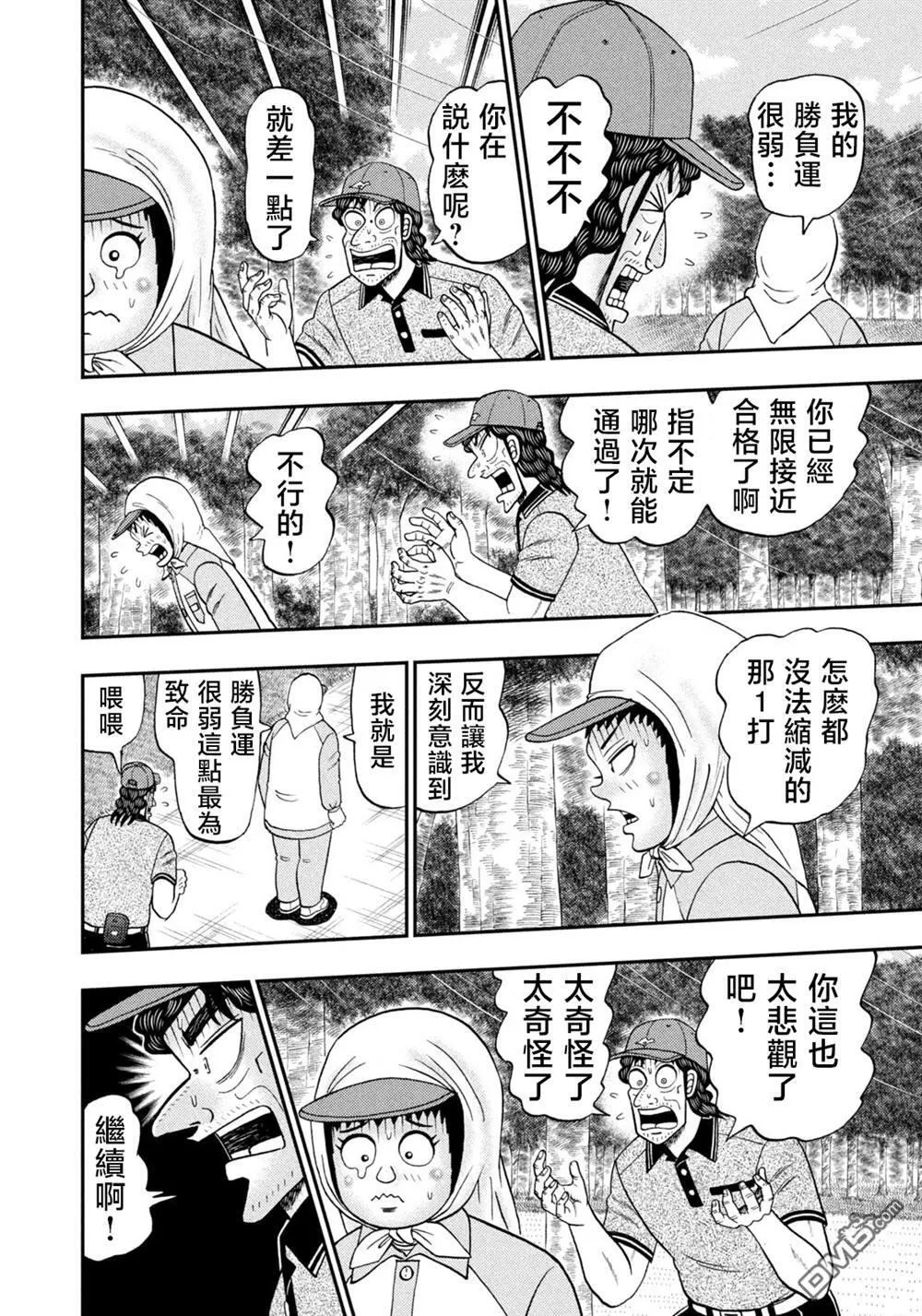 第55话 第12页
