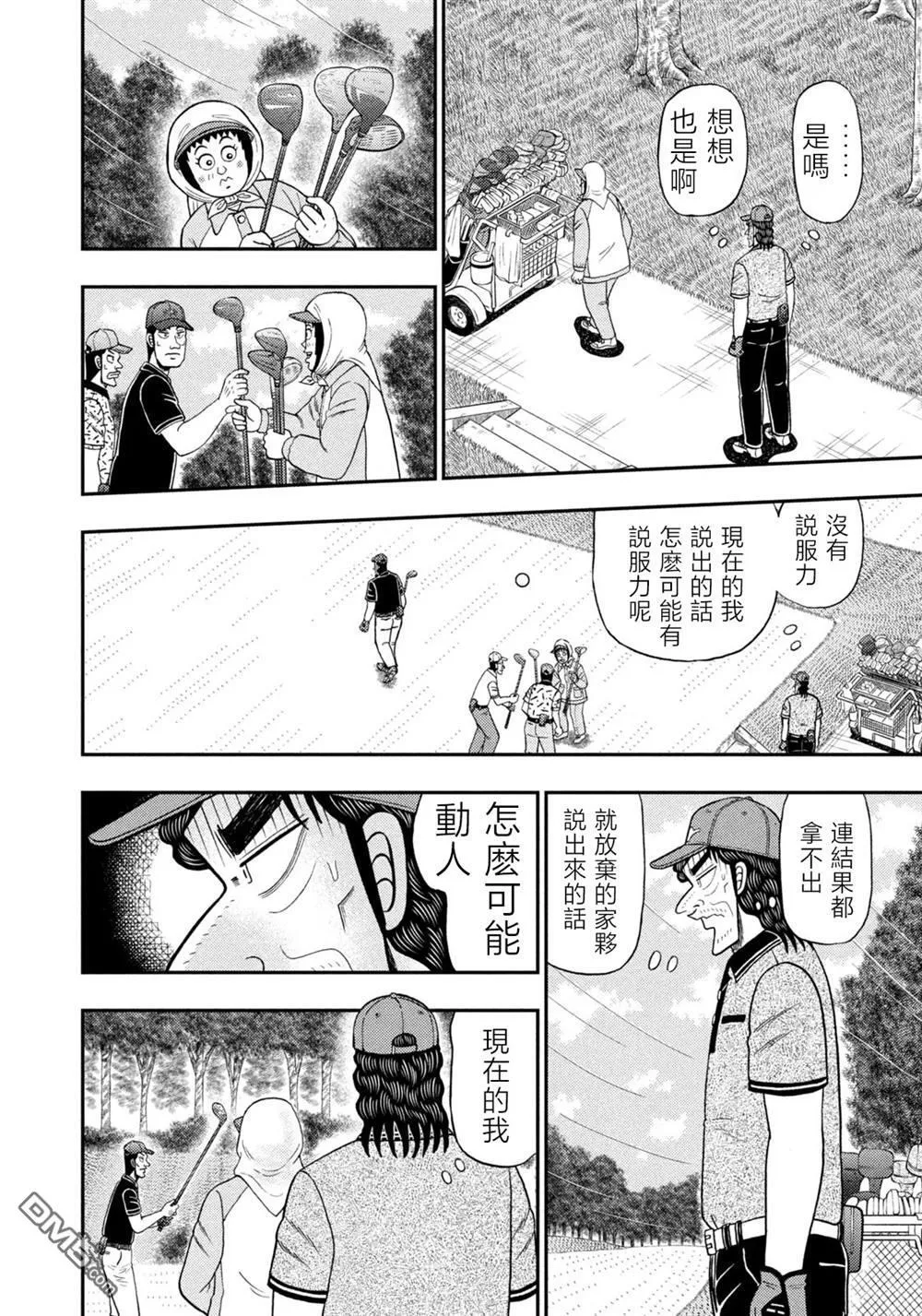 第55话 第14页