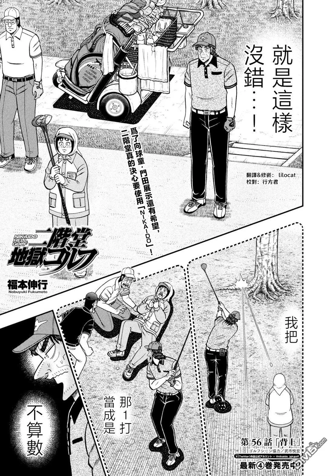第56话 第1页