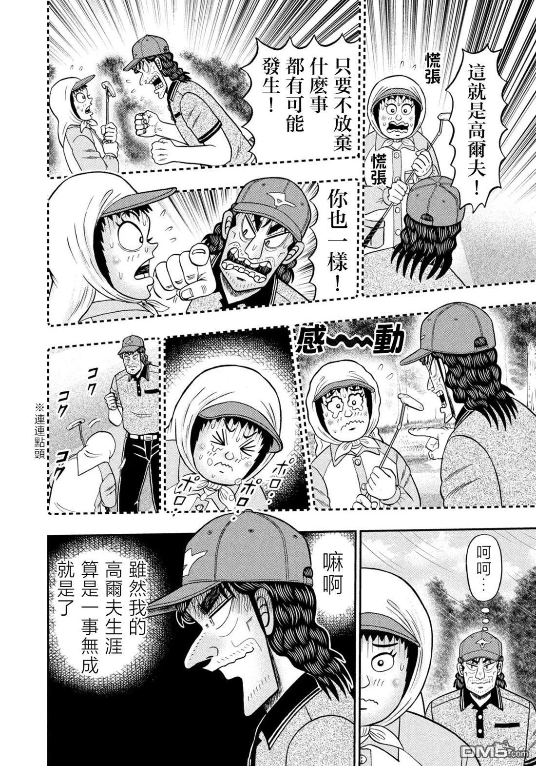 第56话 第6页