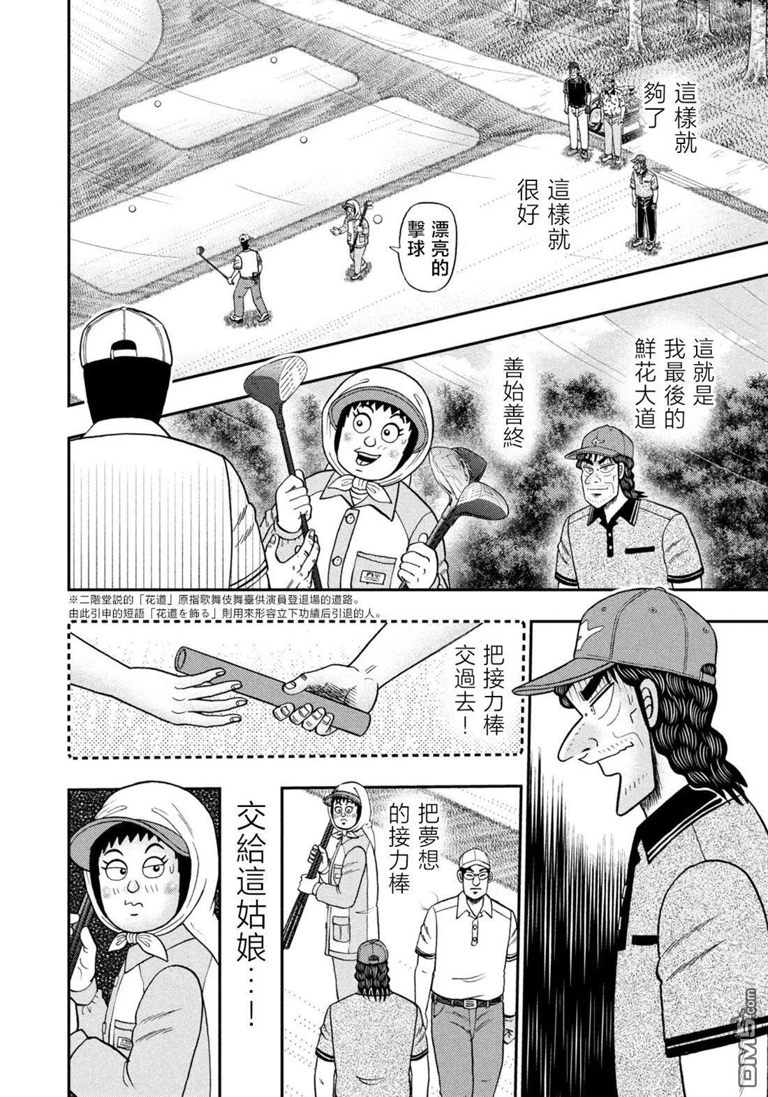 第56话 第8页