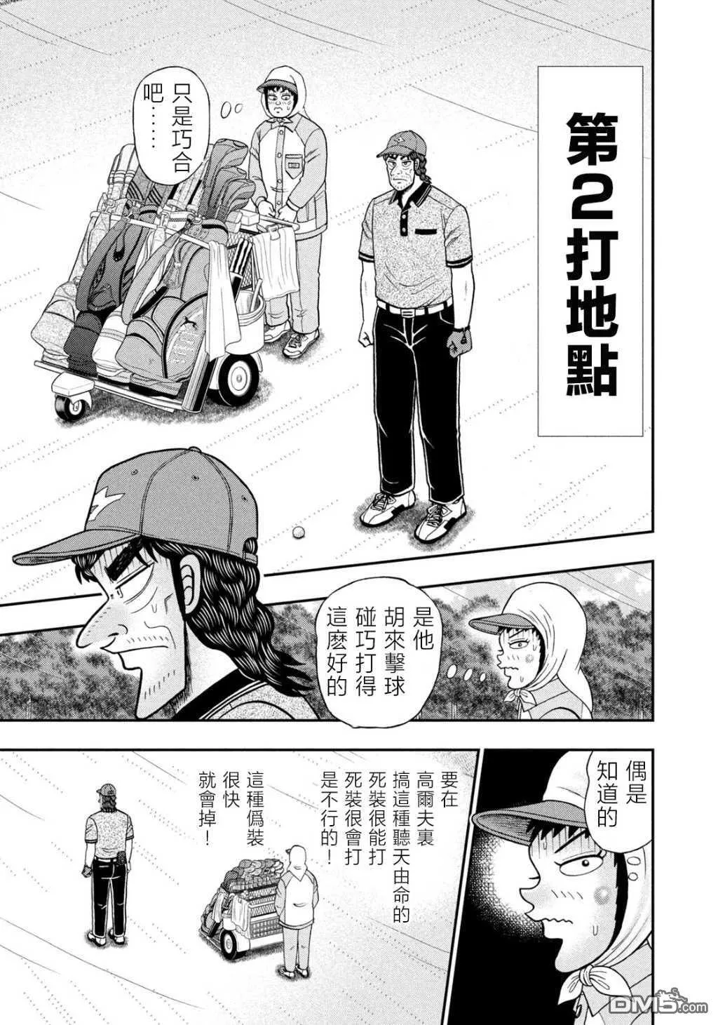 第57话 第5页
