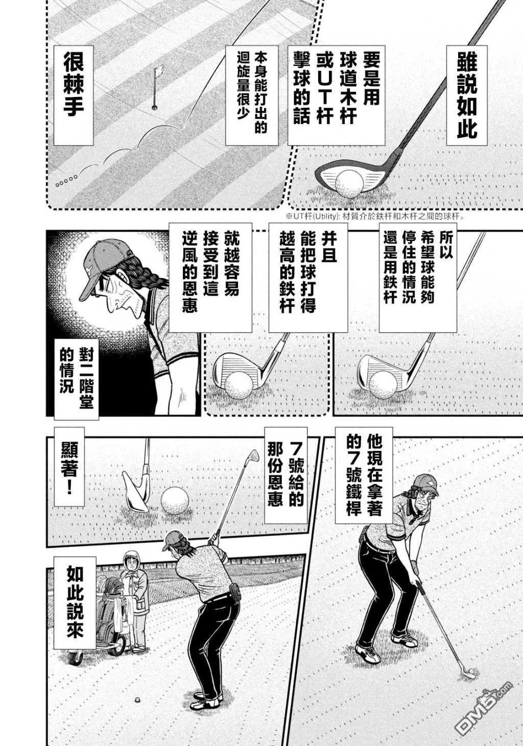 第57话 第8页