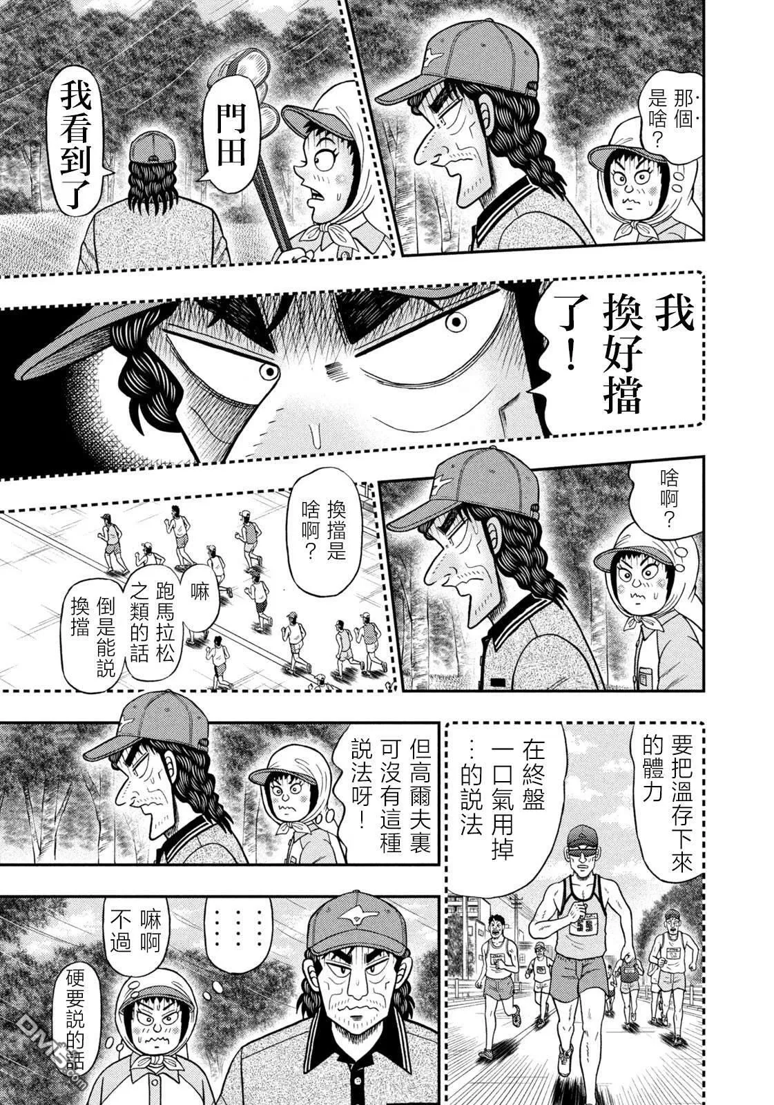 第58话 第5页