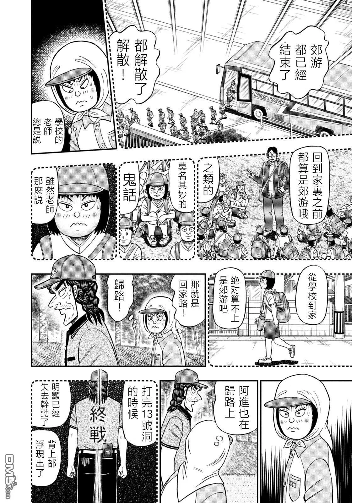 第58话 第8页