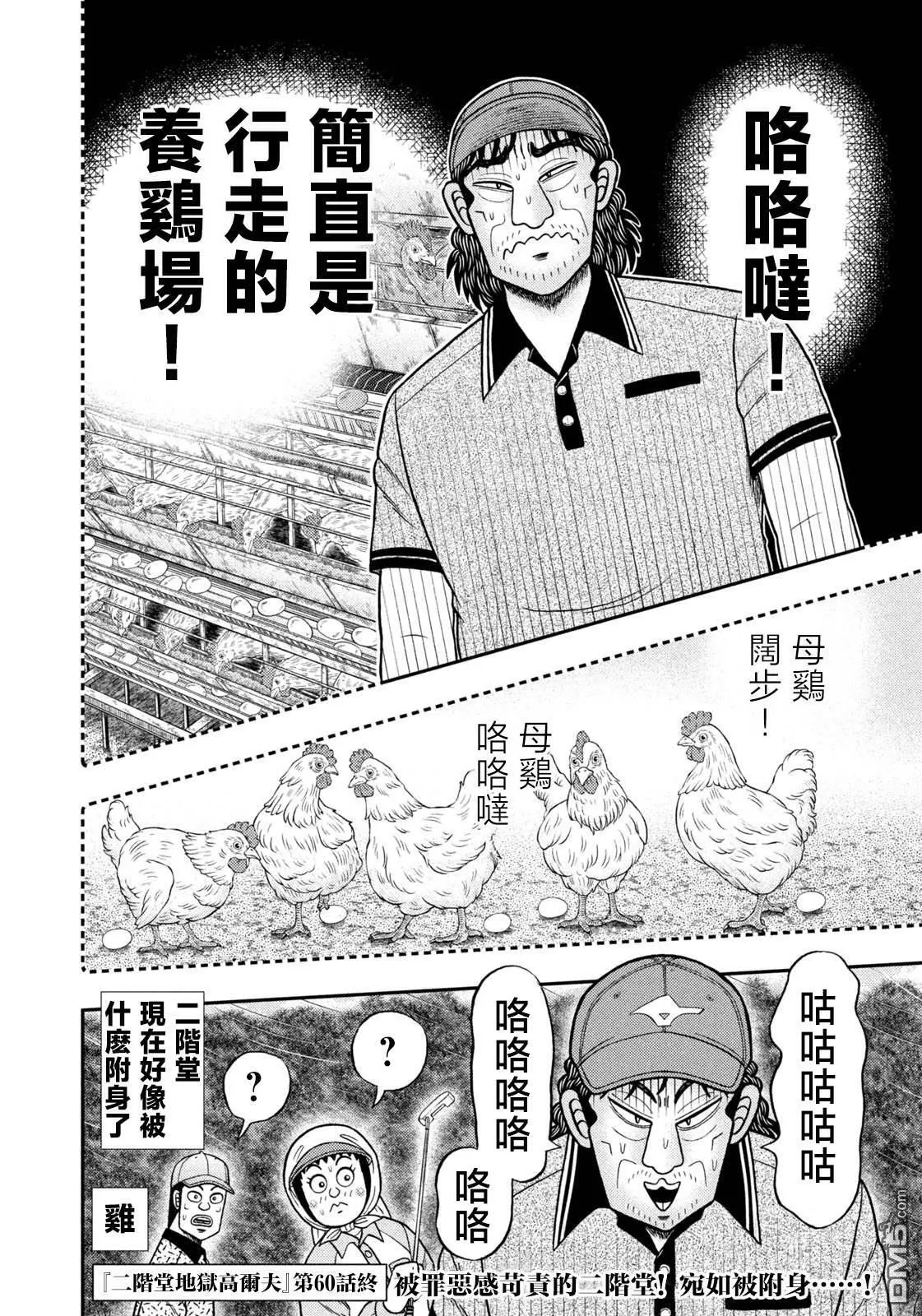 第60话 第20页