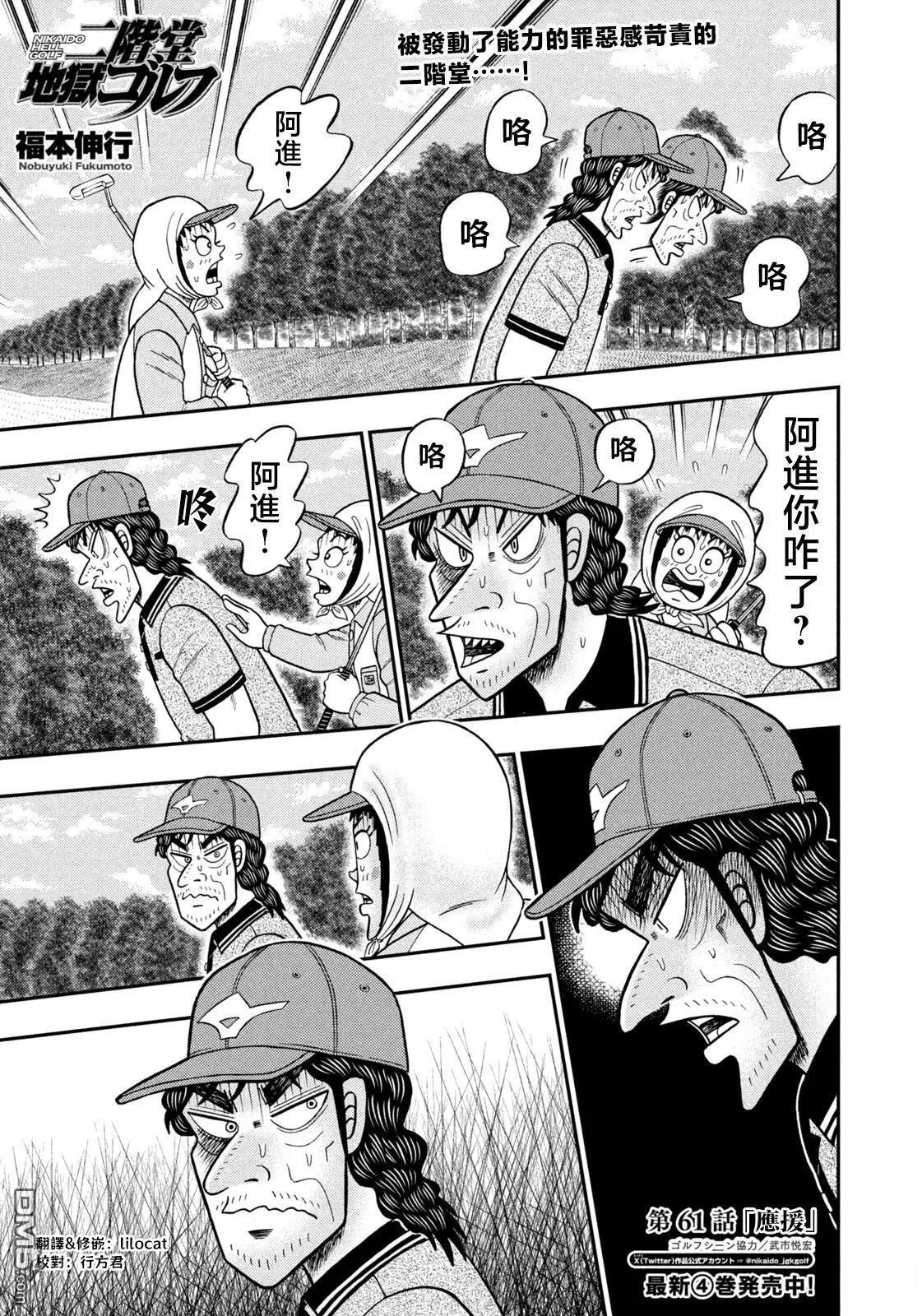 第61话 第1页