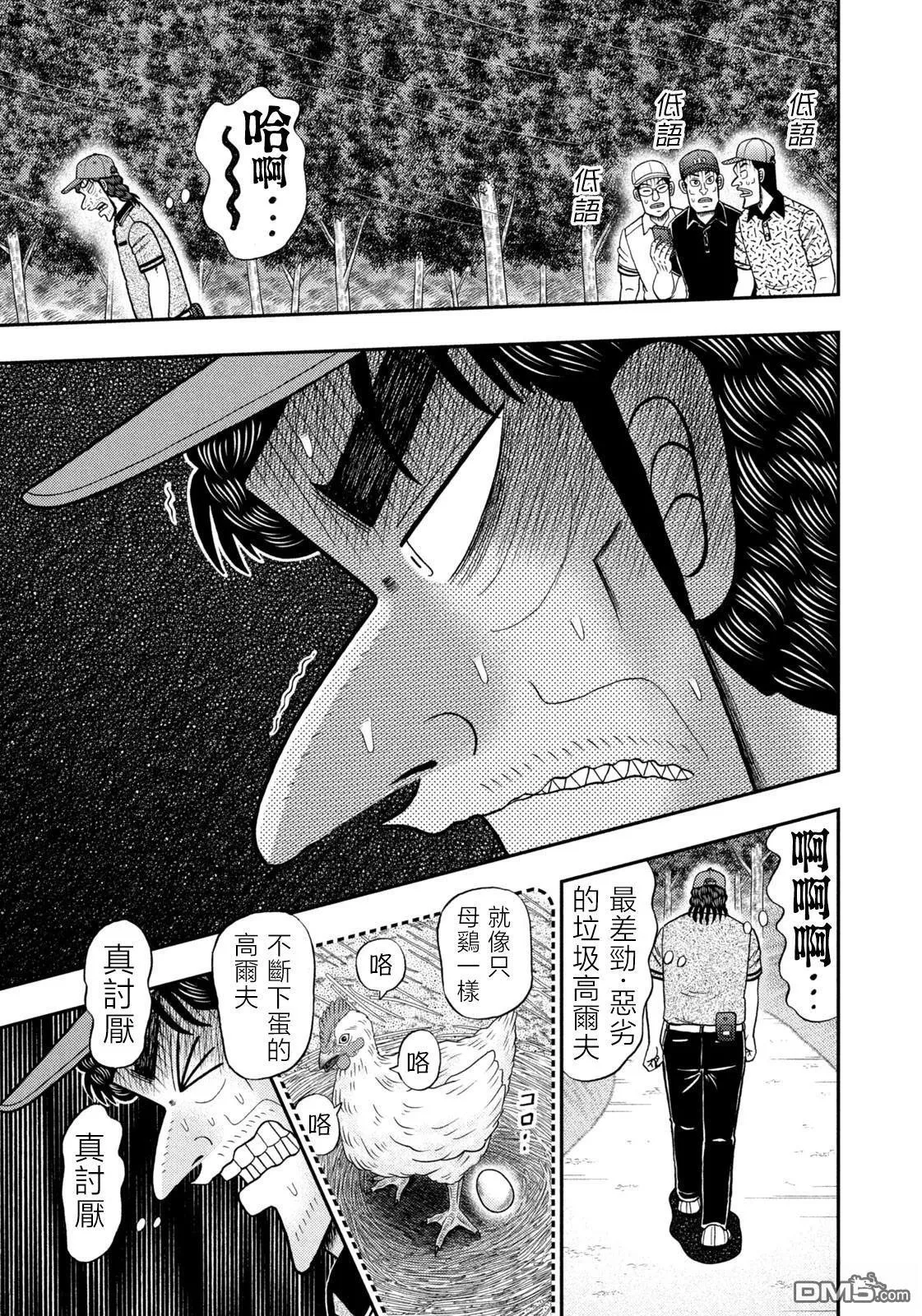 第61话 第5页