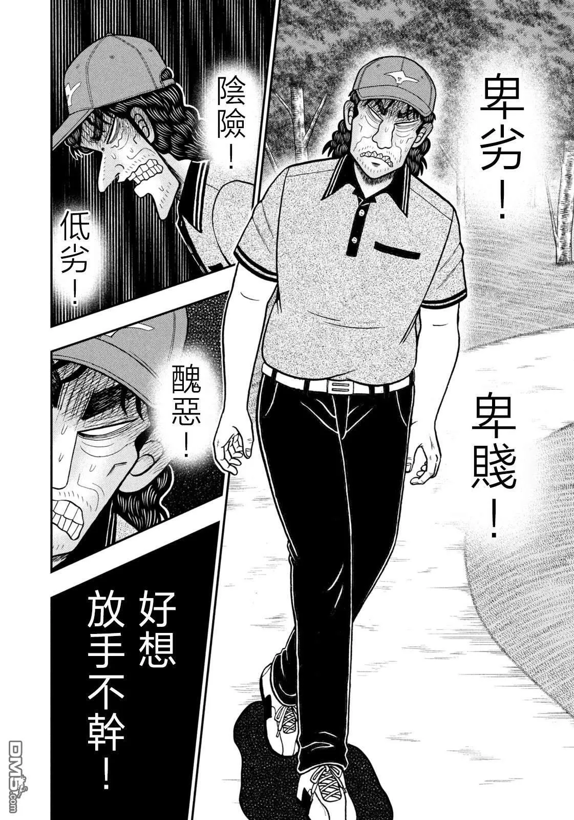 第61话 第6页