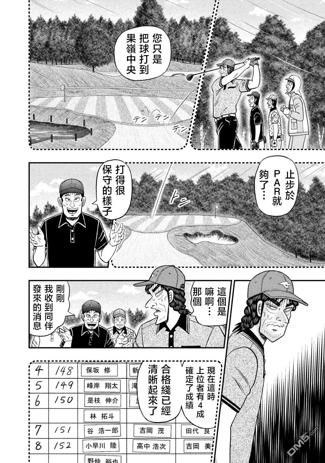 第61话 第8页
