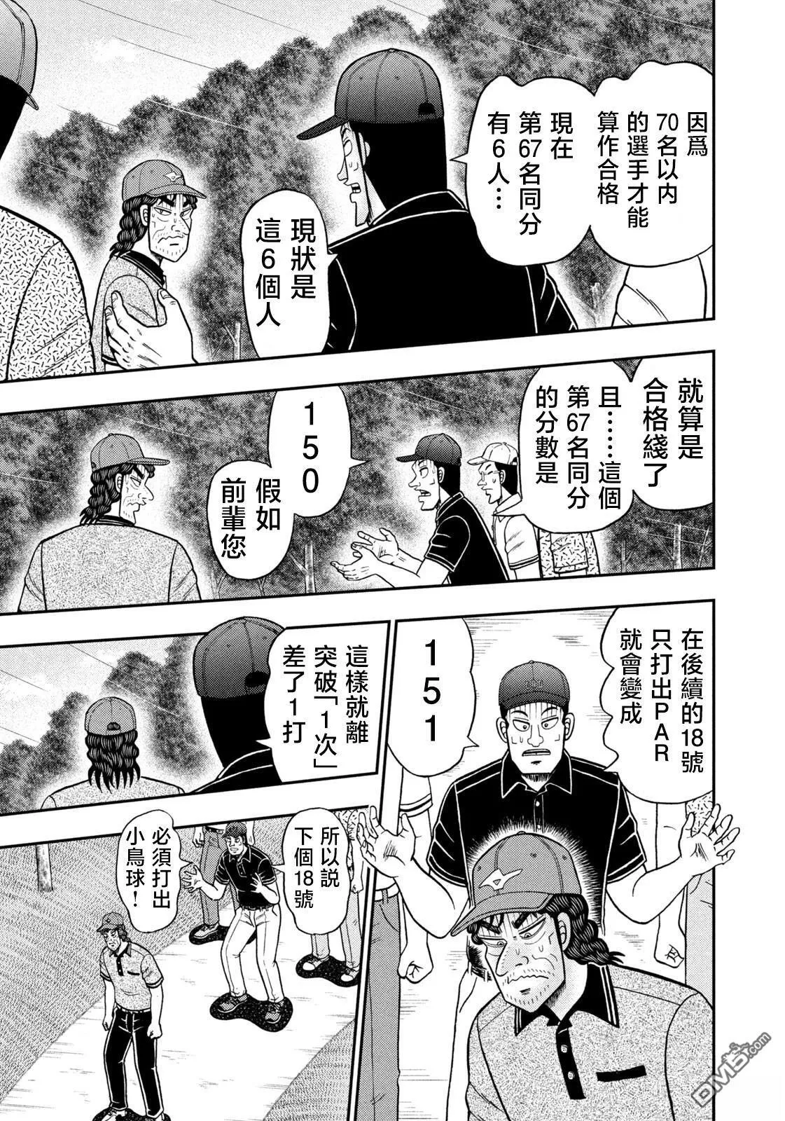 第61话 第9页