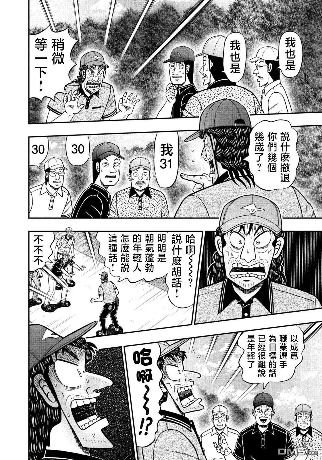 第61话 第16页