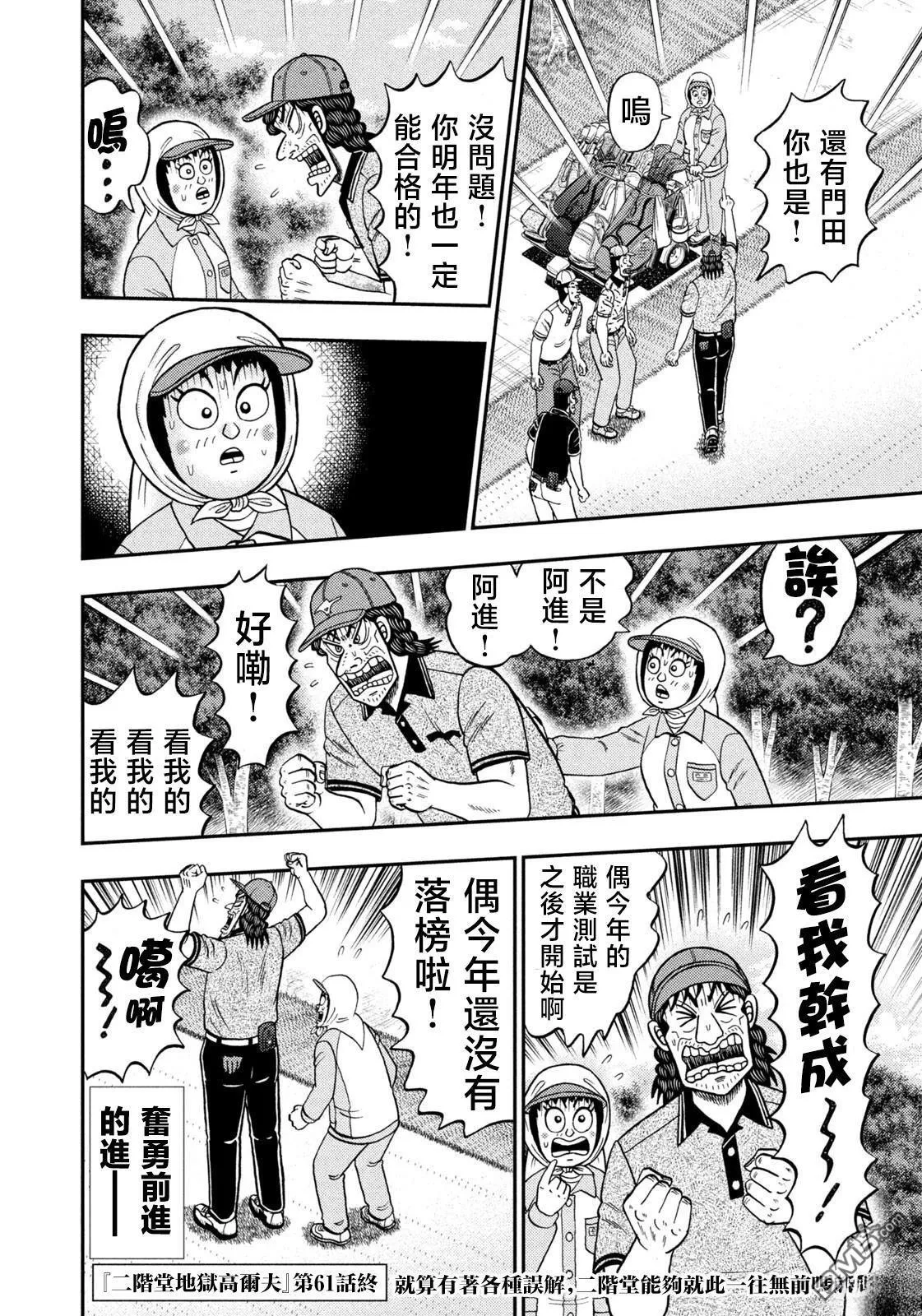 第61话 第20页