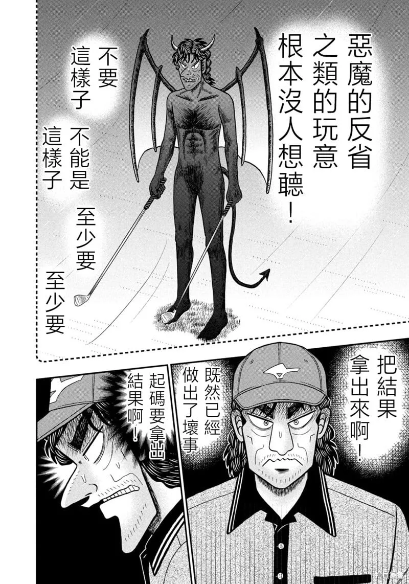第62话 第8页