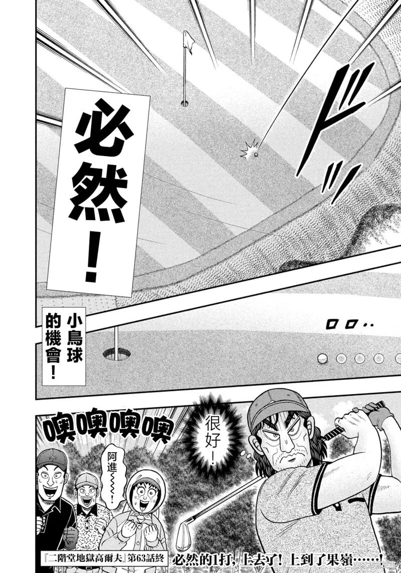 第63话 第18页