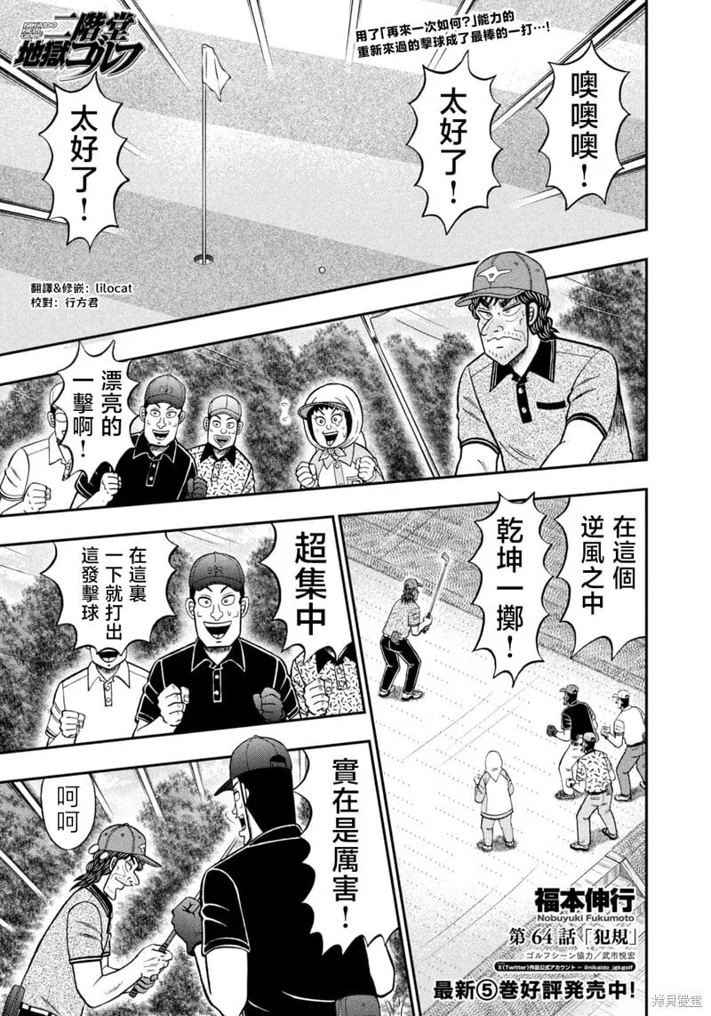 第64话 第1页