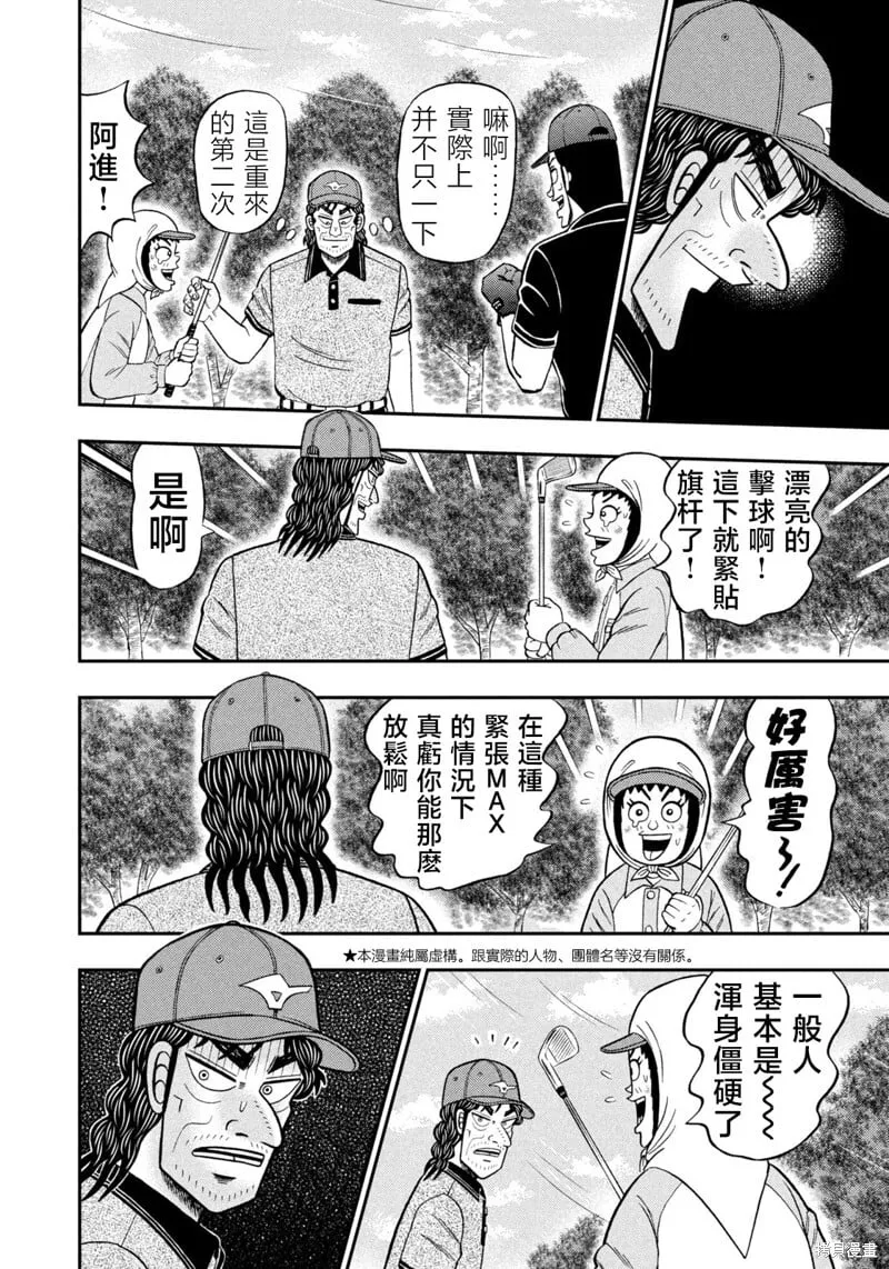 第64话 第2页