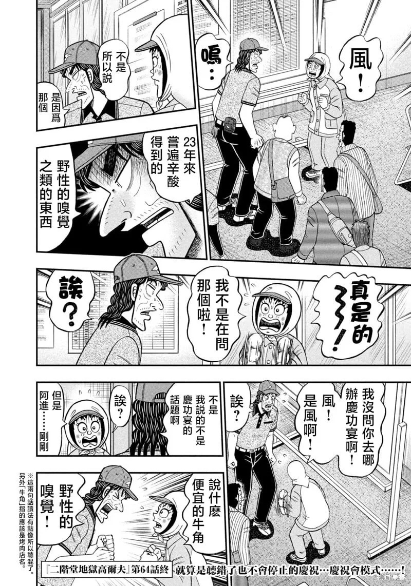 第64话 第20页