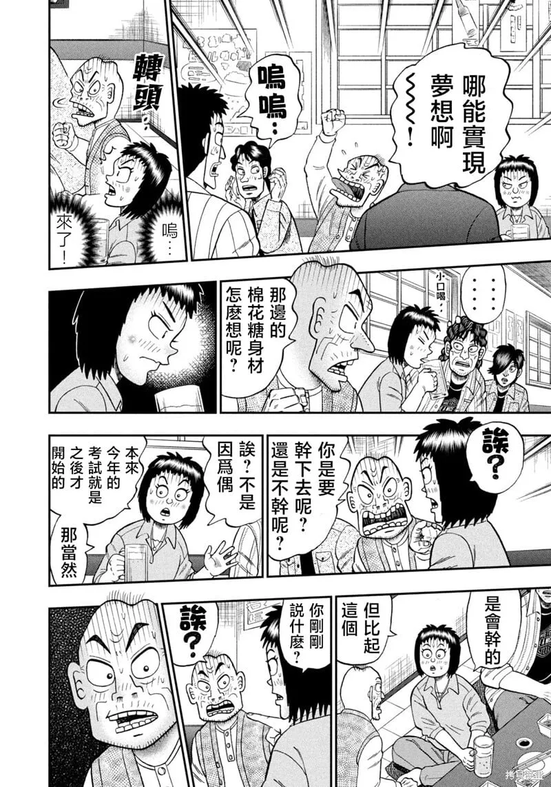 第65话 第8页